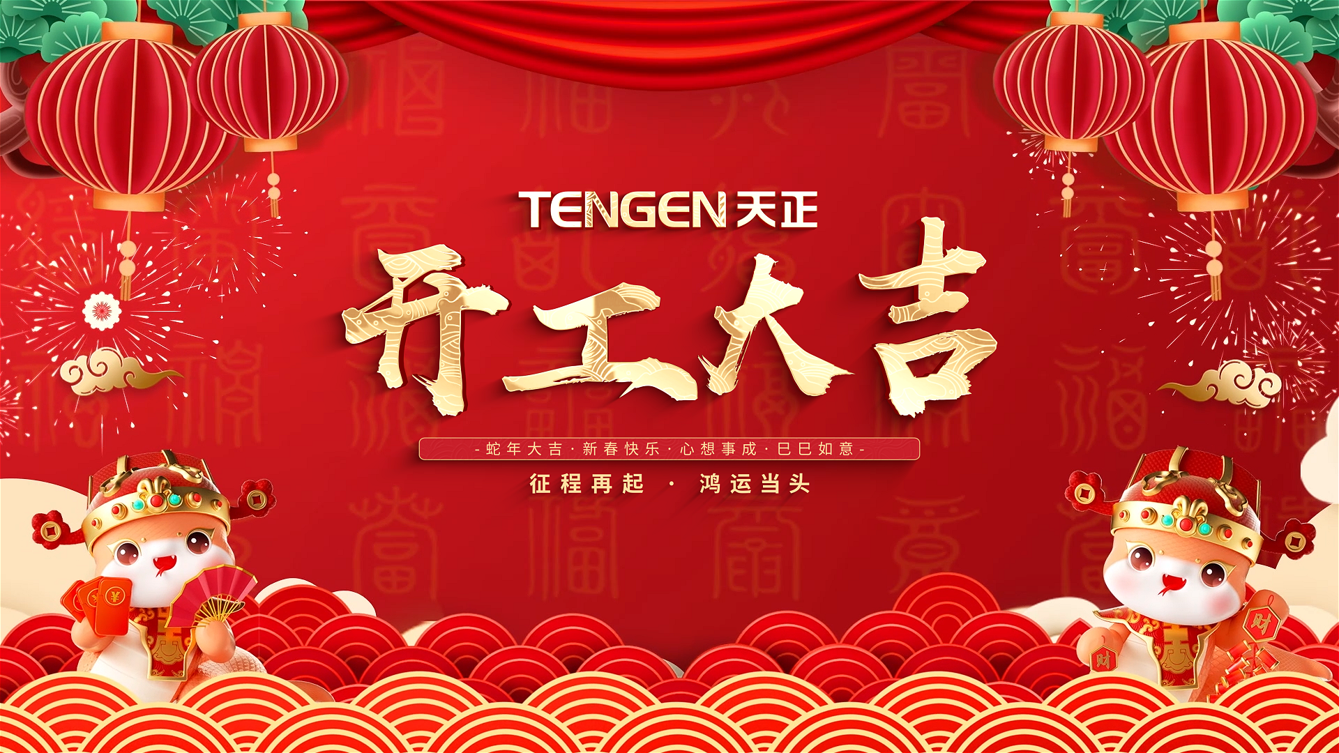 开工大吉丨征程再起，鸿运当头！ 全体yth2206游艇会人共赴新程，祝大家巳巳如意，财源滚滚！
