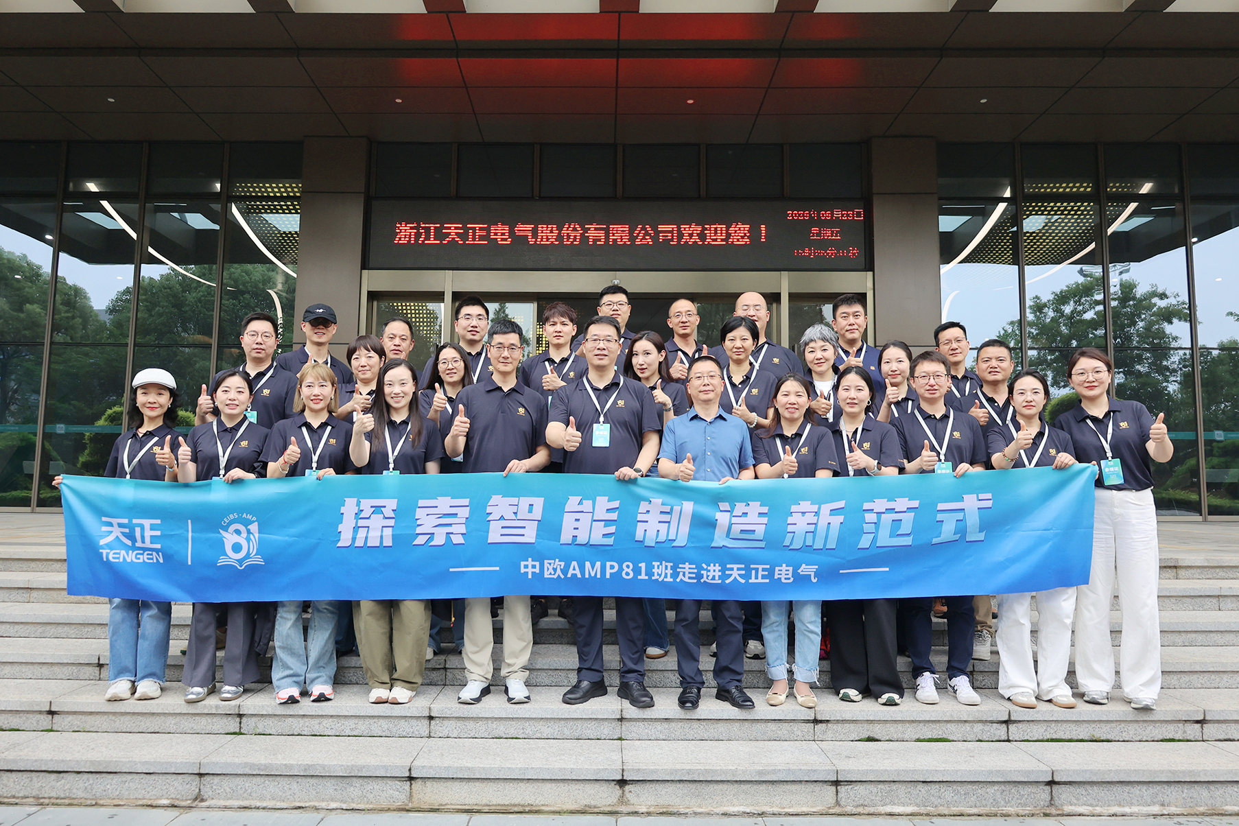 中欧AMP班走进yth2206游艇会 探索智能制造新范式